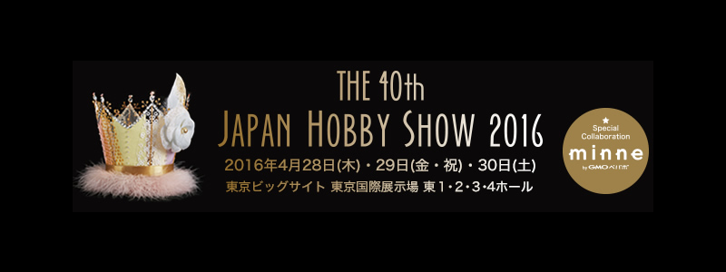 第40回 日本ホビーショー The 40th JAPAN HOBBY SHOW 2016